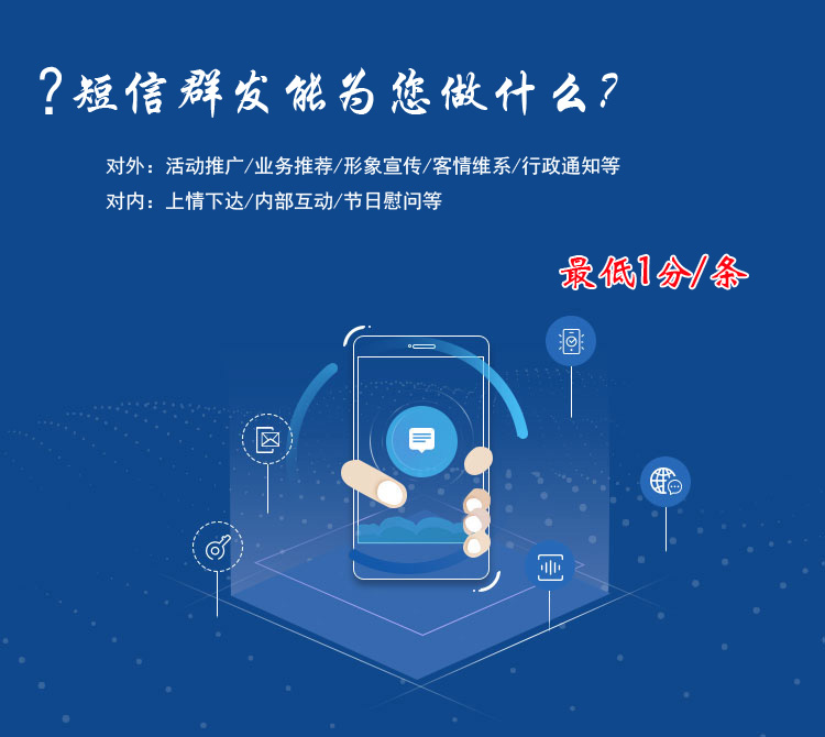 好用但不贵！短信群发价格0.01元/条起，5秒送达
